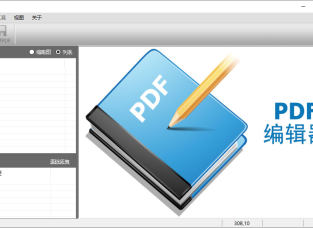PDF编辑器完美可用的中文永久注册版【版主亲测可用】