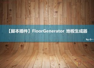 FloorGeneratorľذ庺