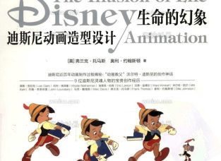 Ļ󣺵˹ᶯƣThe Illusion of Life: Disney Animation